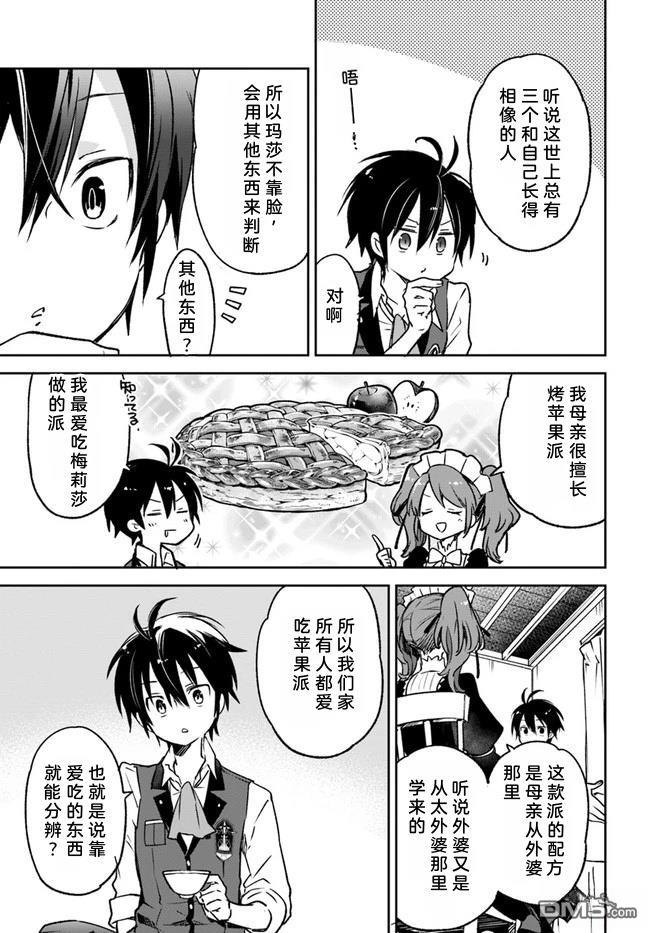 在边境生活的魔王转生後成为了最强魔术师 第8话 第20页