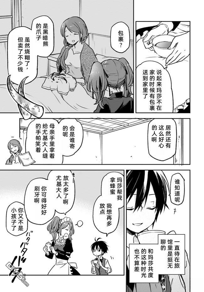 在边境生活的魔王转生後成为了最强魔术师 第8话 第22页