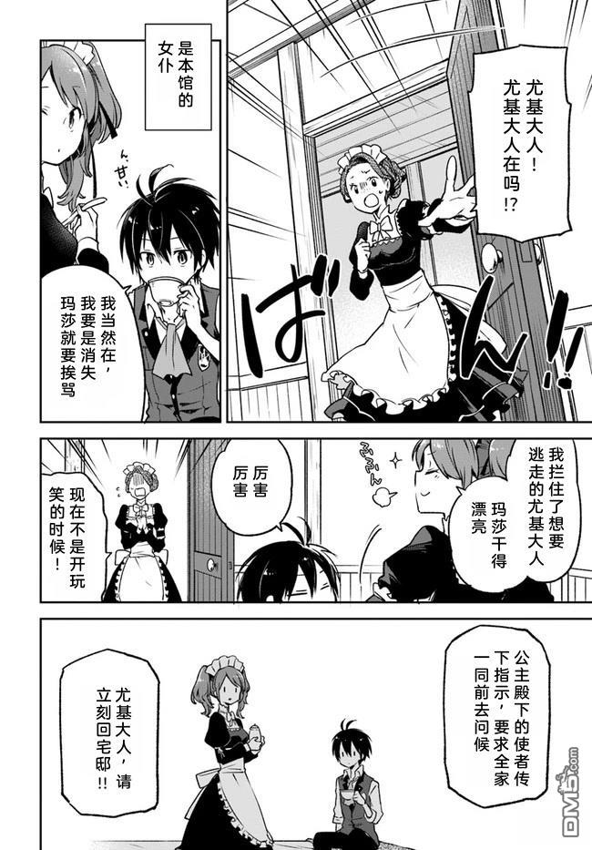 在边境生活的魔王转生後成为了最强魔术师 第8话 第23页