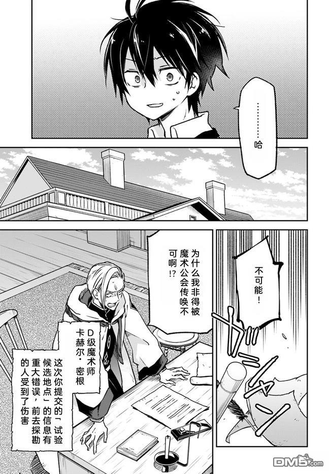 在边境生活的魔王转生後成为了最强魔术师 第8话 第24页