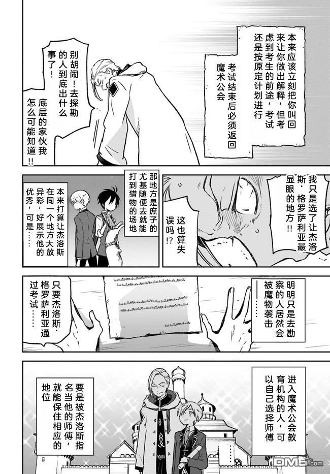 在边境生活的魔王转生後成为了最强魔术师 第8话 第25页