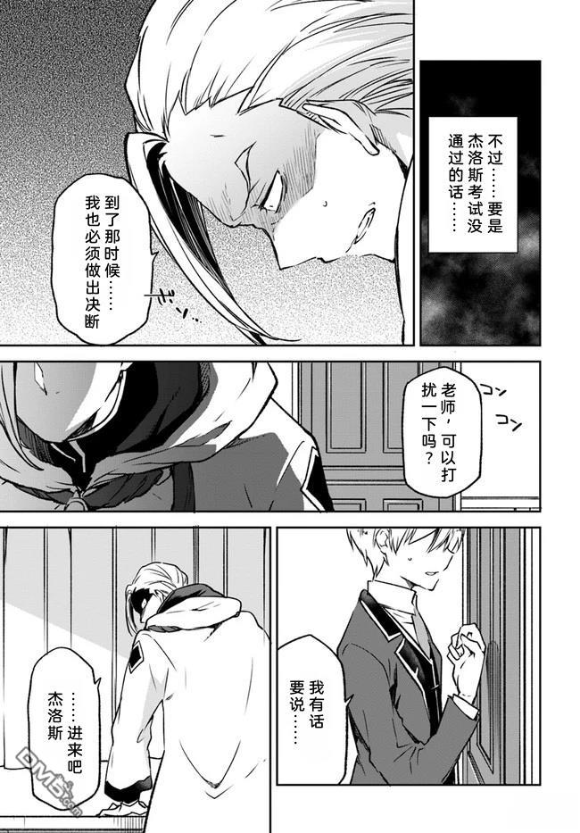 在边境生活的魔王转生後成为了最强魔术师 第8话 第26页