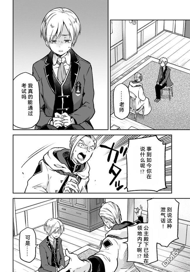 在边境生活的魔王转生後成为了最强魔术师 第8话 第27页