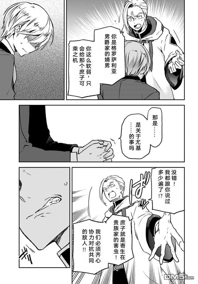 在边境生活的魔王转生後成为了最强魔术师 第8话 第28页