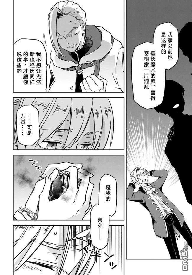 在边境生活的魔王转生後成为了最强魔术师 第8话 第29页