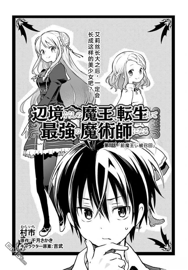 在边境生活的魔王转生後成为了最强魔术师 第8话 第3页