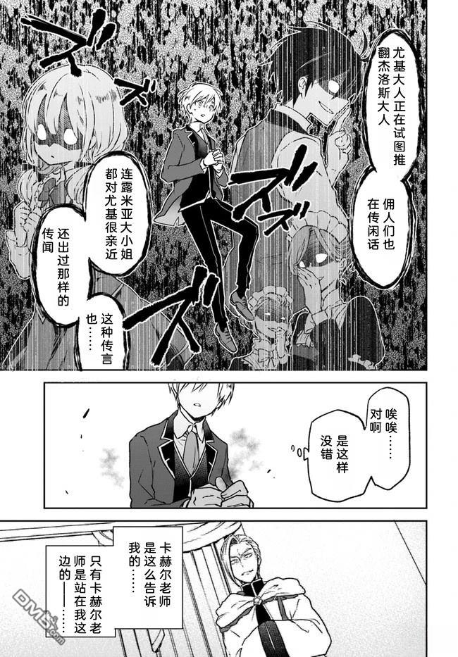 在边境生活的魔王转生後成为了最强魔术师 第8话 第30页