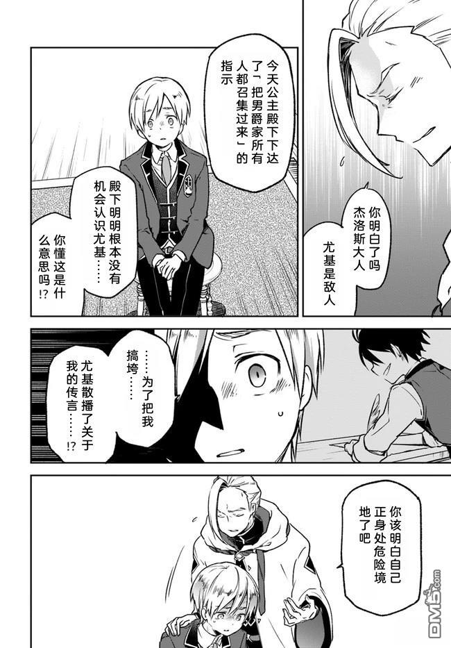 在边境生活的魔王转生後成为了最强魔术师 第8话 第31页