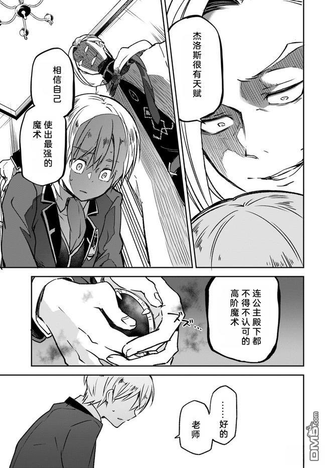 在边境生活的魔王转生後成为了最强魔术师 第8话 第32页