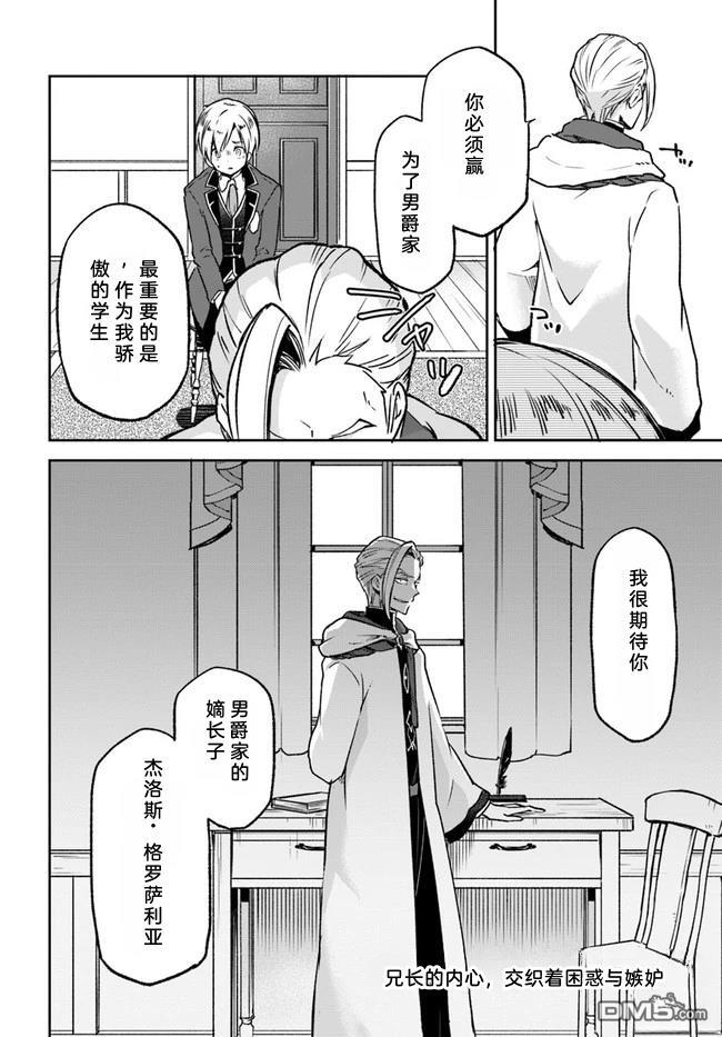 在边境生活的魔王转生後成为了最强魔术师 第8话 第33页