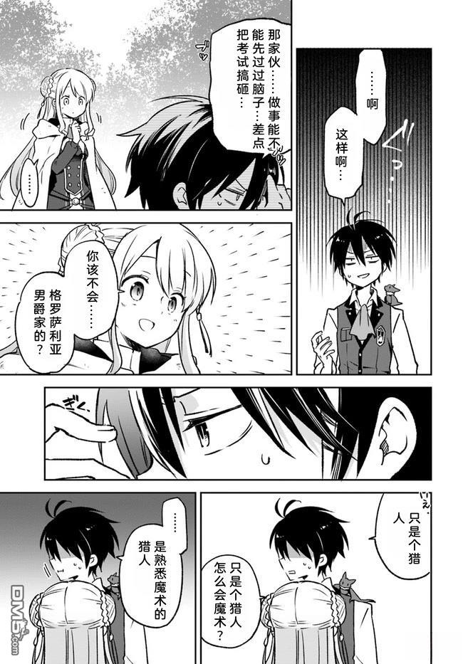 在边境生活的魔王转生後成为了最强魔术师 第8话 第4页