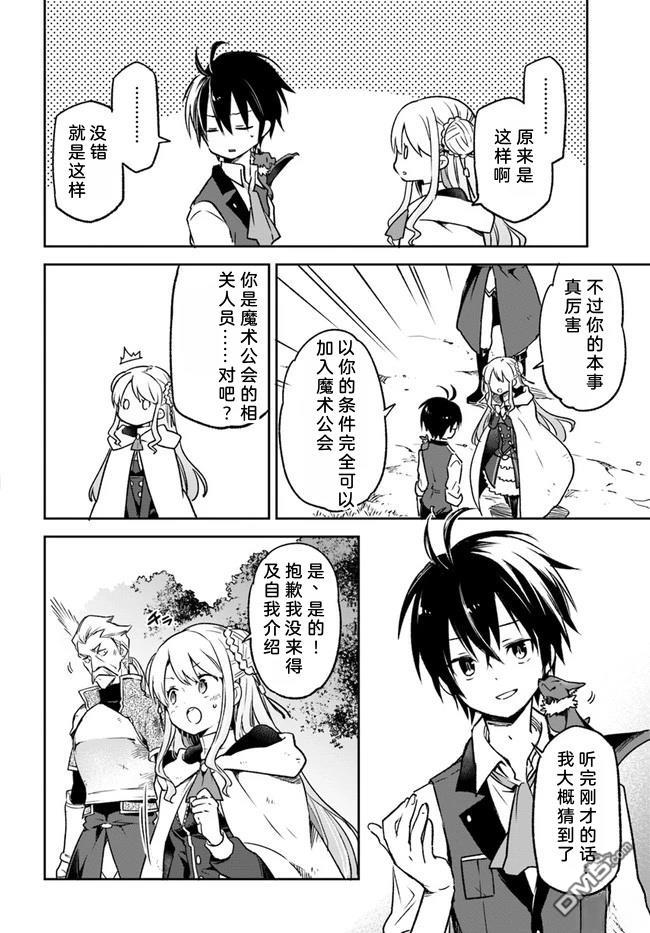 在边境生活的魔王转生後成为了最强魔术师 第8话 第5页