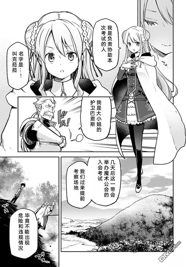 在边境生活的魔王转生後成为了最强魔术师 第8话 第6页