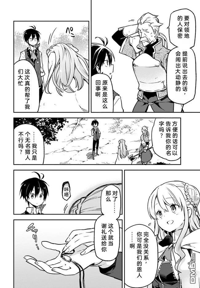 在边境生活的魔王转生後成为了最强魔术师 第8话 第7页