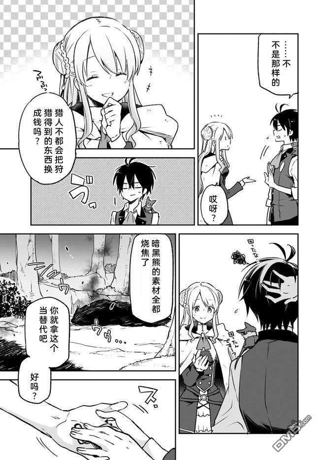 在边境生活的魔王转生後成为了最强魔术师 第8话 第8页