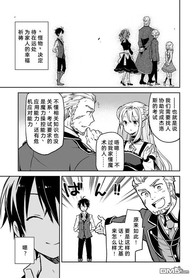 在边境生活的魔王转生後成为了最强魔术师 第9话 第10页