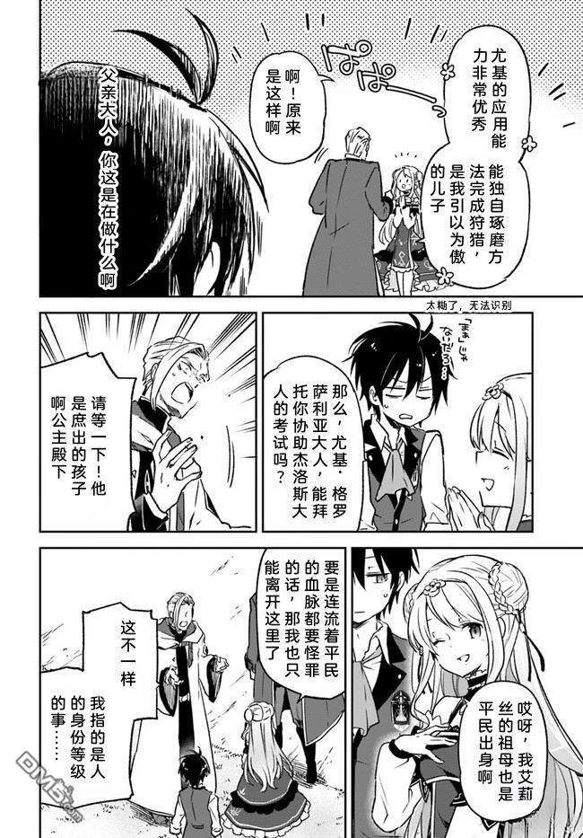 在边境生活的魔王转生後成为了最强魔术师 第9话 第11页