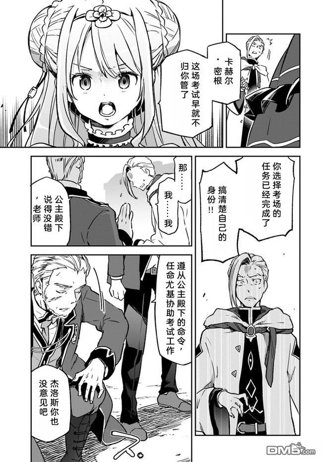 在边境生活的魔王转生後成为了最强魔术师 第9话 第12页