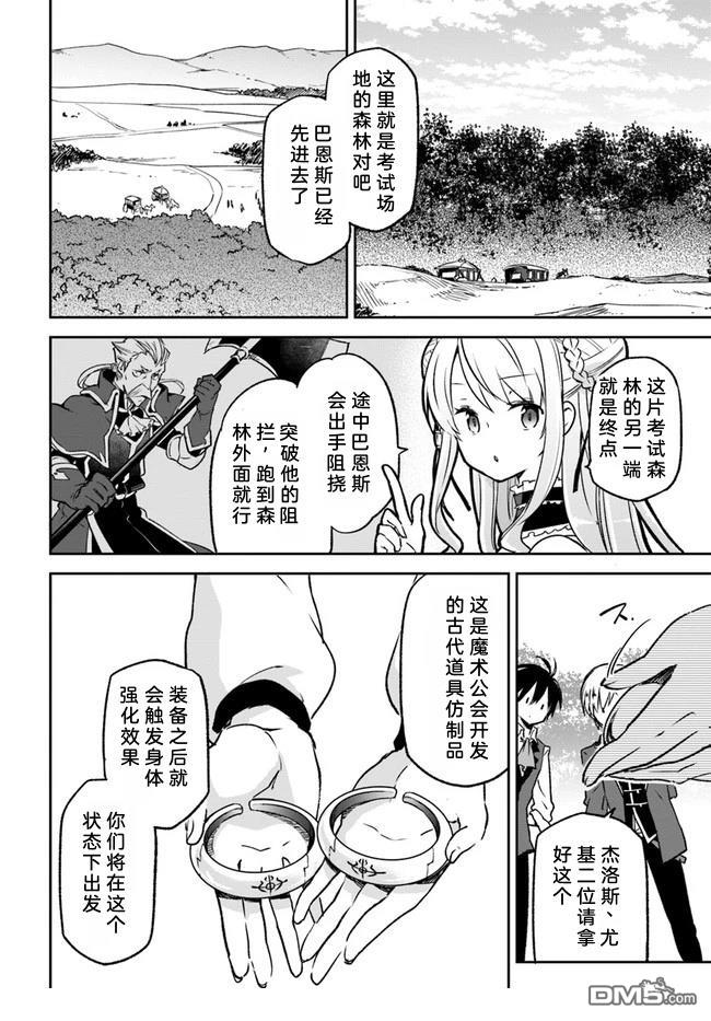 在边境生活的魔王转生後成为了最强魔术师 第9话 第15页