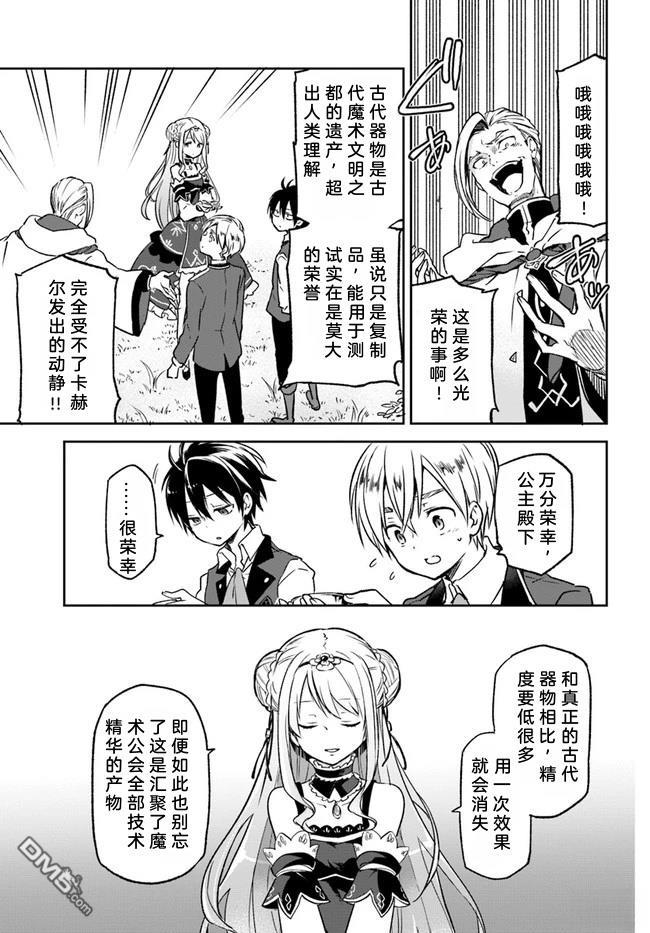 在边境生活的魔王转生後成为了最强魔术师 第9话 第16页