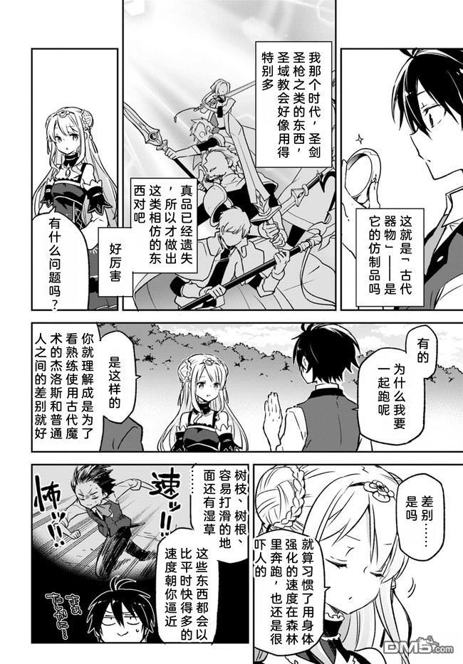 在边境生活的魔王转生後成为了最强魔术师 第9话 第17页