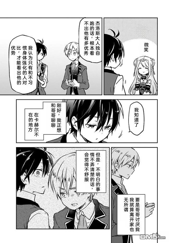 在边境生活的魔王转生後成为了最强魔术师 第9话 第18页
