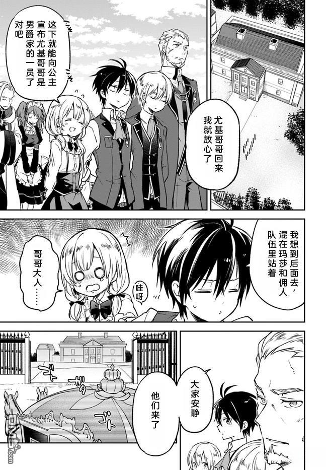 在边境生活的魔王转生後成为了最强魔术师 第9话 第2页