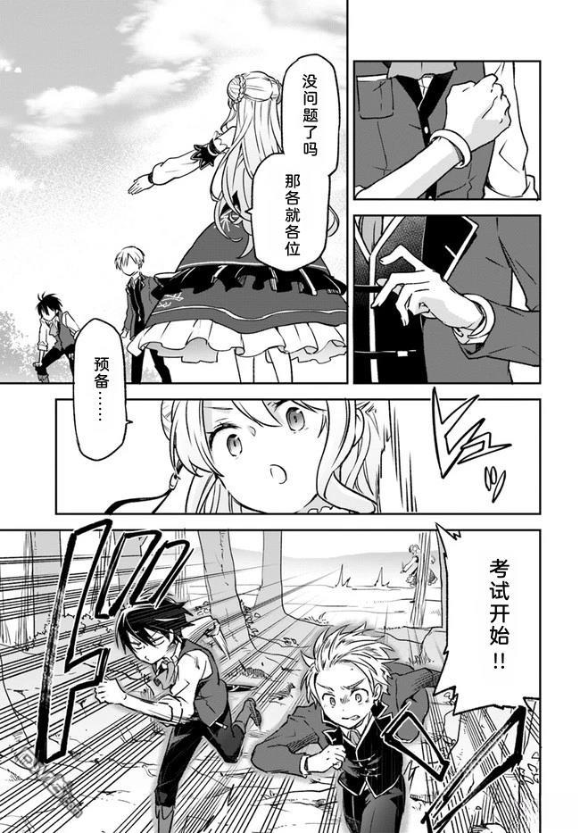 在边境生活的魔王转生後成为了最强魔术师 第9话 第20页