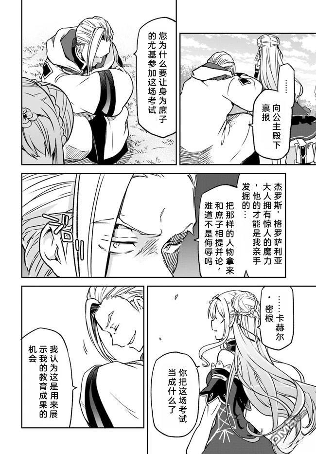 在边境生活的魔王转生後成为了最强魔术师 第9话 第21页
