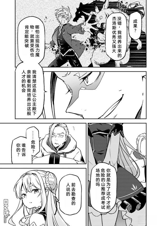 在边境生活的魔王转生後成为了最强魔术师 第9话 第22页