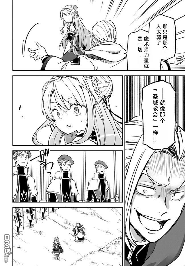 在边境生活的魔王转生後成为了最强魔术师 第9话 第23页
