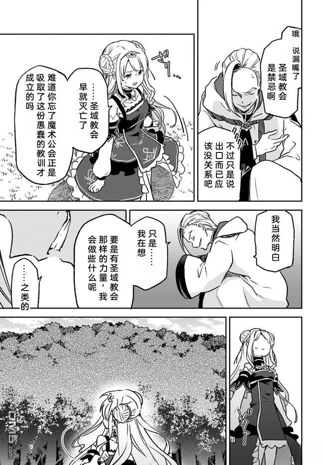 在边境生活的魔王转生後成为了最强魔术师 第9话 第24页