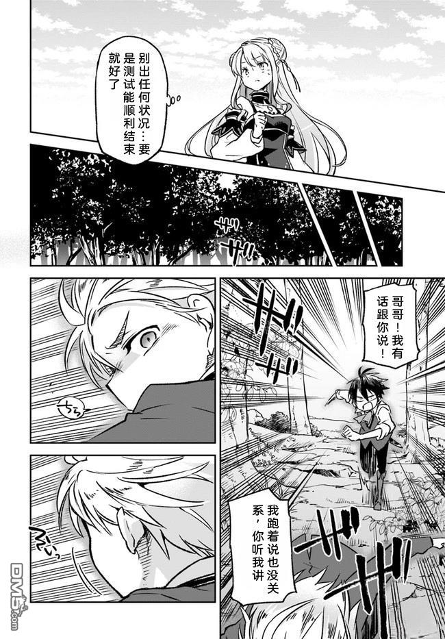 在边境生活的魔王转生後成为了最强魔术师 第9话 第25页