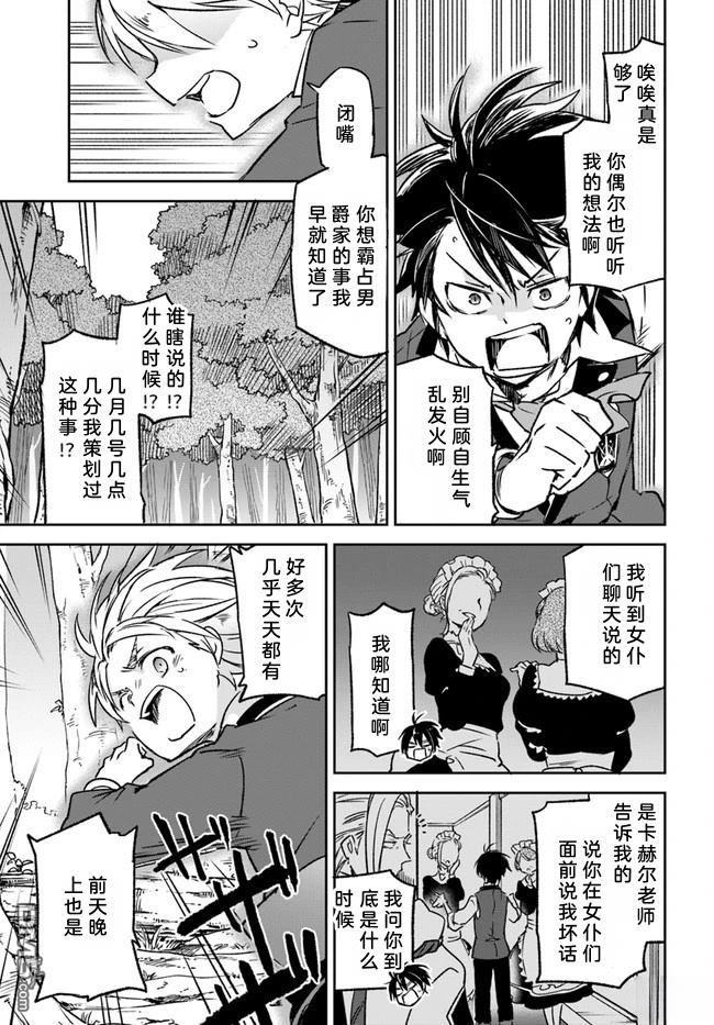 在边境生活的魔王转生後成为了最强魔术师 第9话 第26页