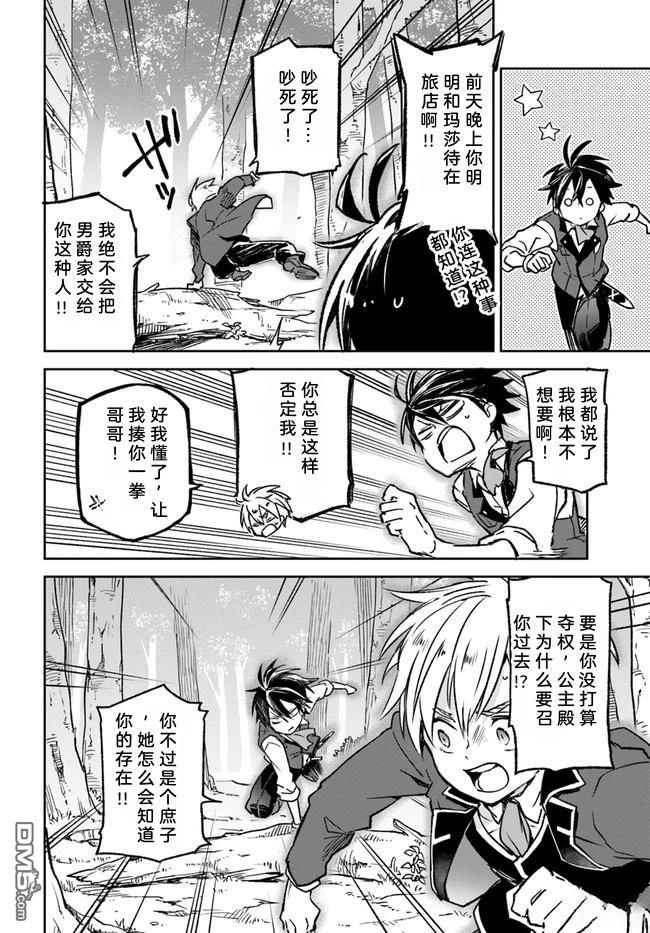 在边境生活的魔王转生後成为了最强魔术师 第9话 第27页