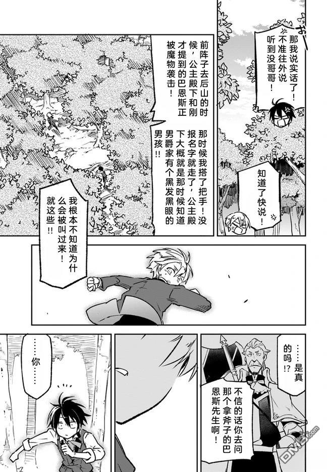在边境生活的魔王转生後成为了最强魔术师 第9话 第28页