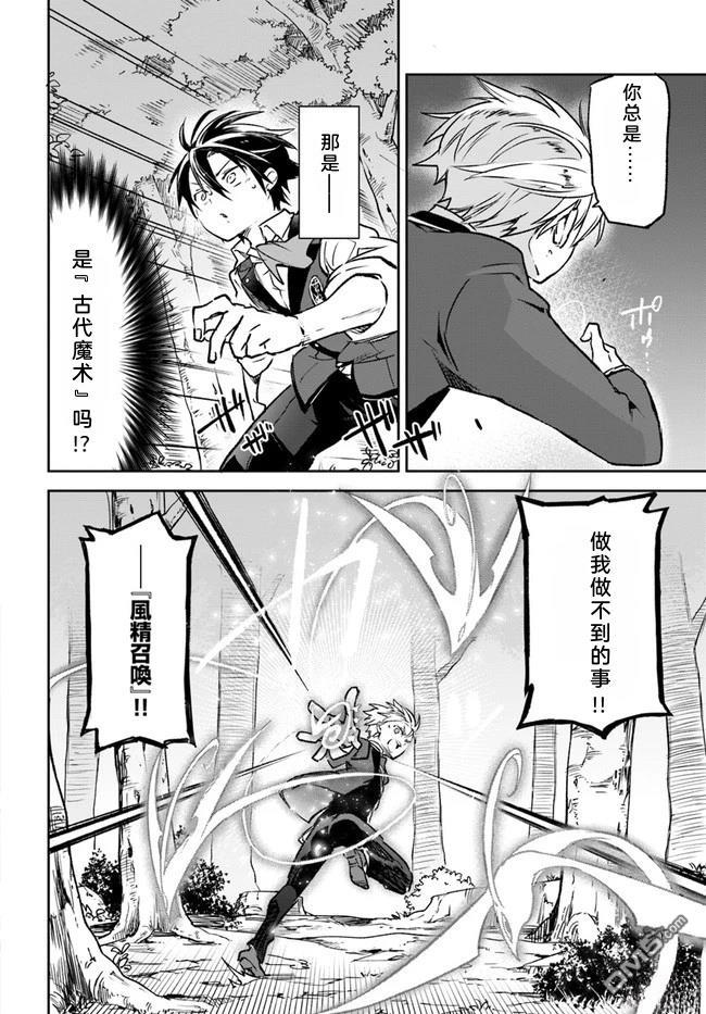 在边境生活的魔王转生後成为了最强魔术师 第9话 第29页
