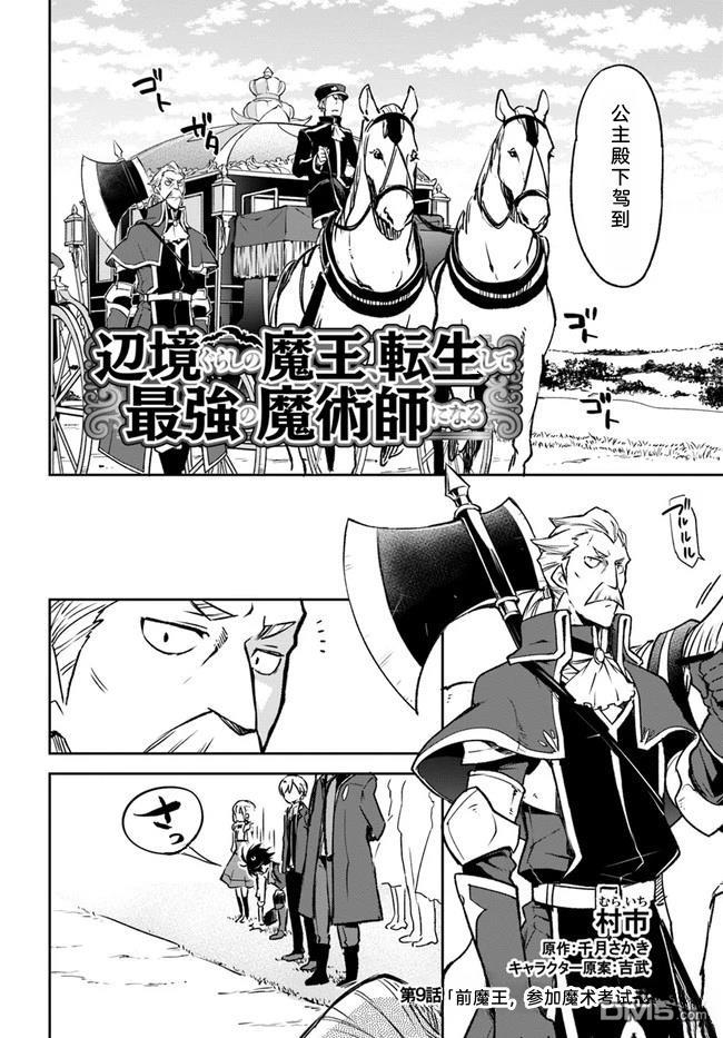 在边境生活的魔王转生後成为了最强魔术师 第9话 第3页