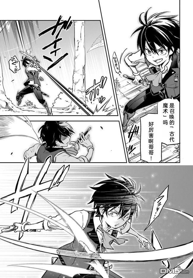 在边境生活的魔王转生後成为了最强魔术师 第9话 第30页
