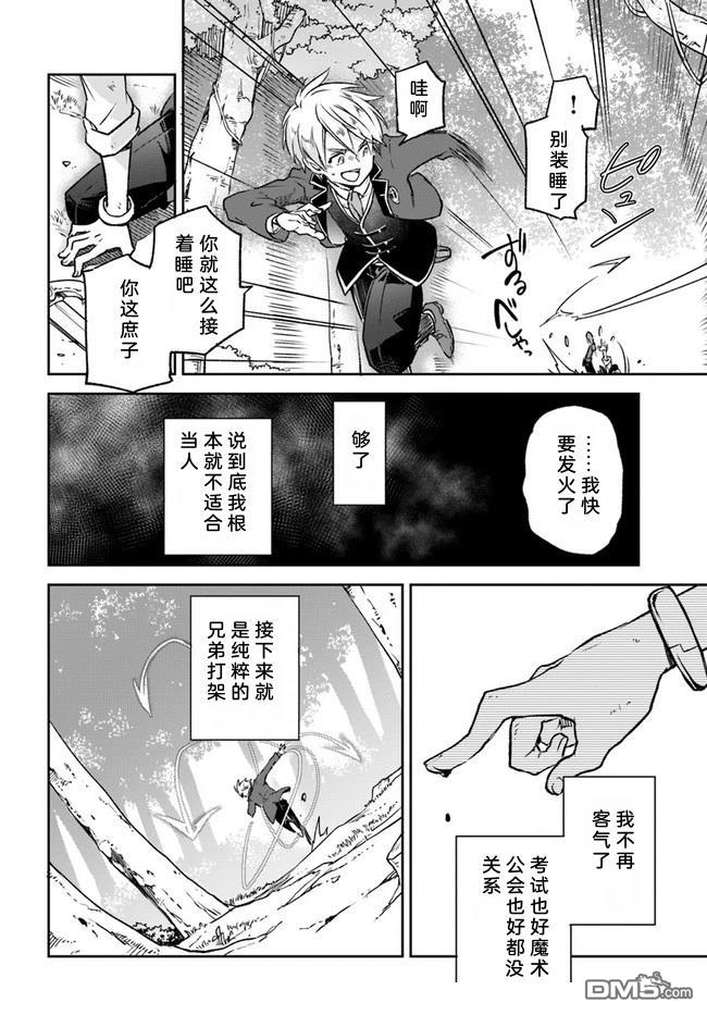 在边境生活的魔王转生後成为了最强魔术师 第9话 第31页