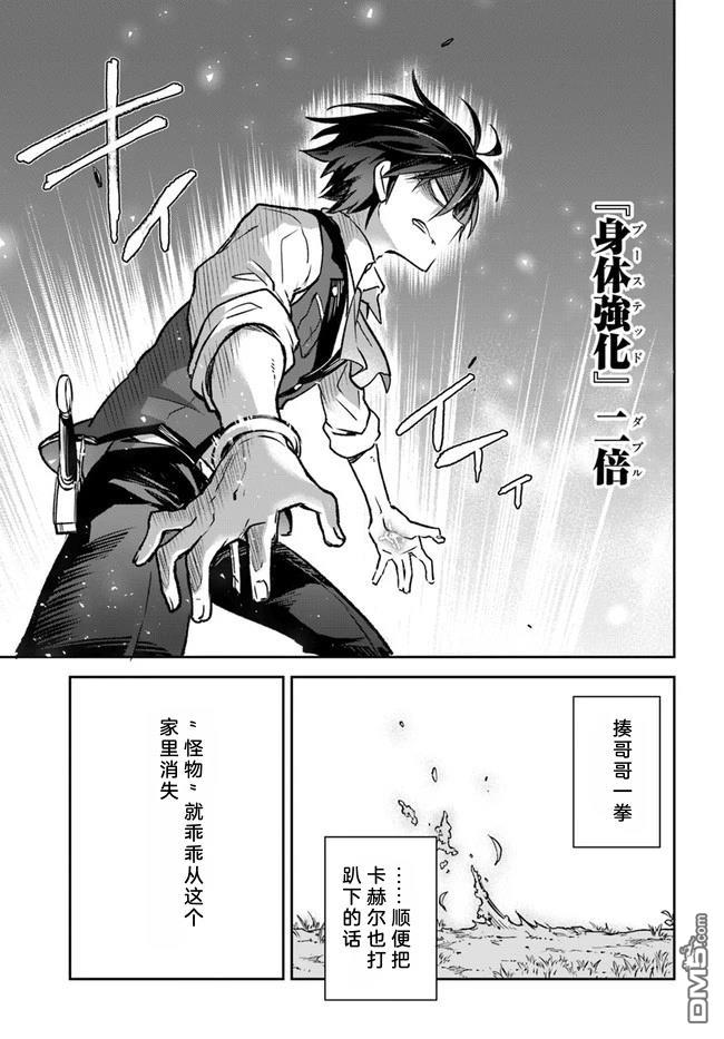 在边境生活的魔王转生後成为了最强魔术师 第9话 第32页