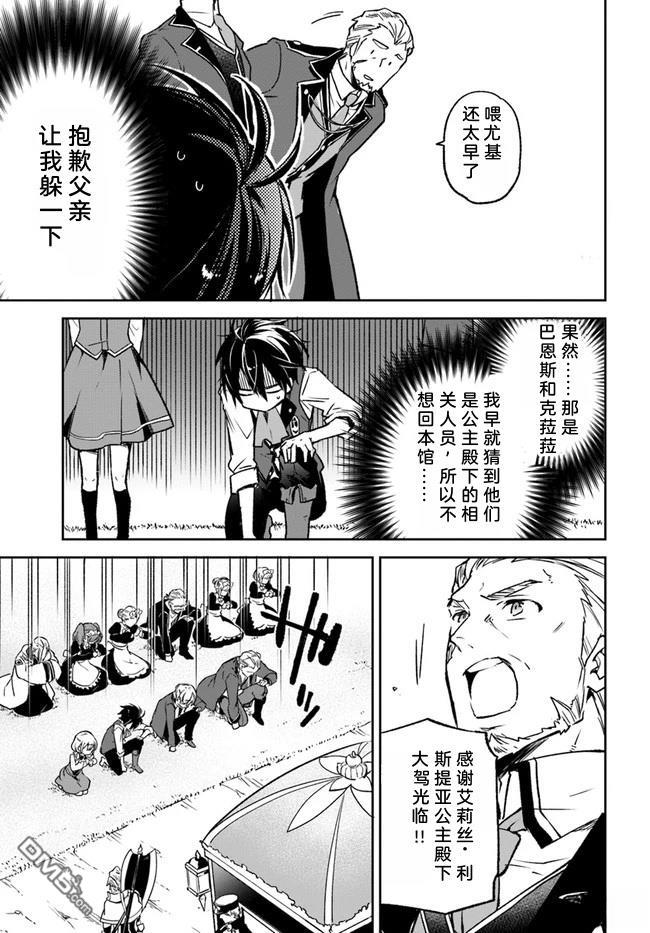 在边境生活的魔王转生後成为了最强魔术师 第9话 第4页