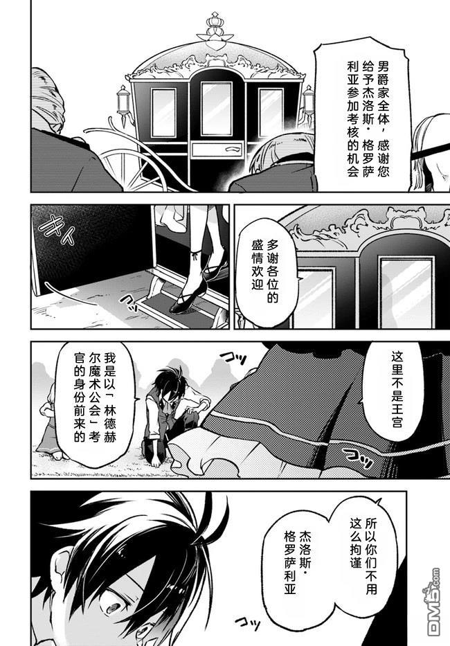 在边境生活的魔王转生後成为了最强魔术师 第9话 第5页