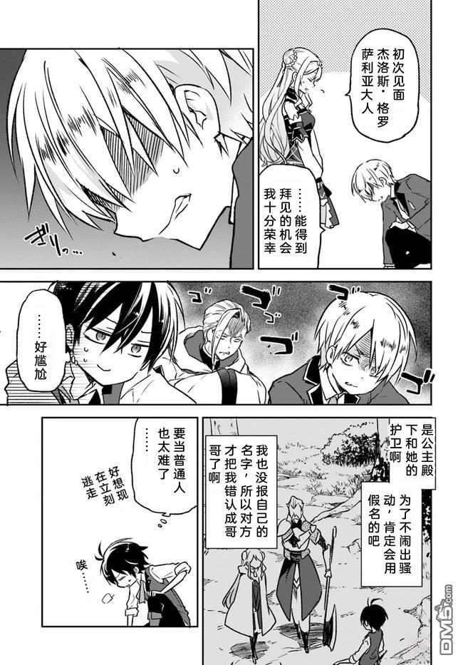在边境生活的魔王转生後成为了最强魔术师 第9话 第8页