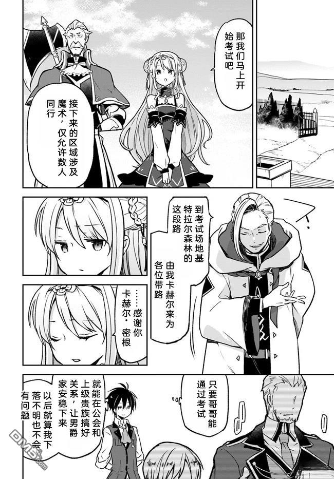 在边境生活的魔王转生後成为了最强魔术师 第9话 第9页