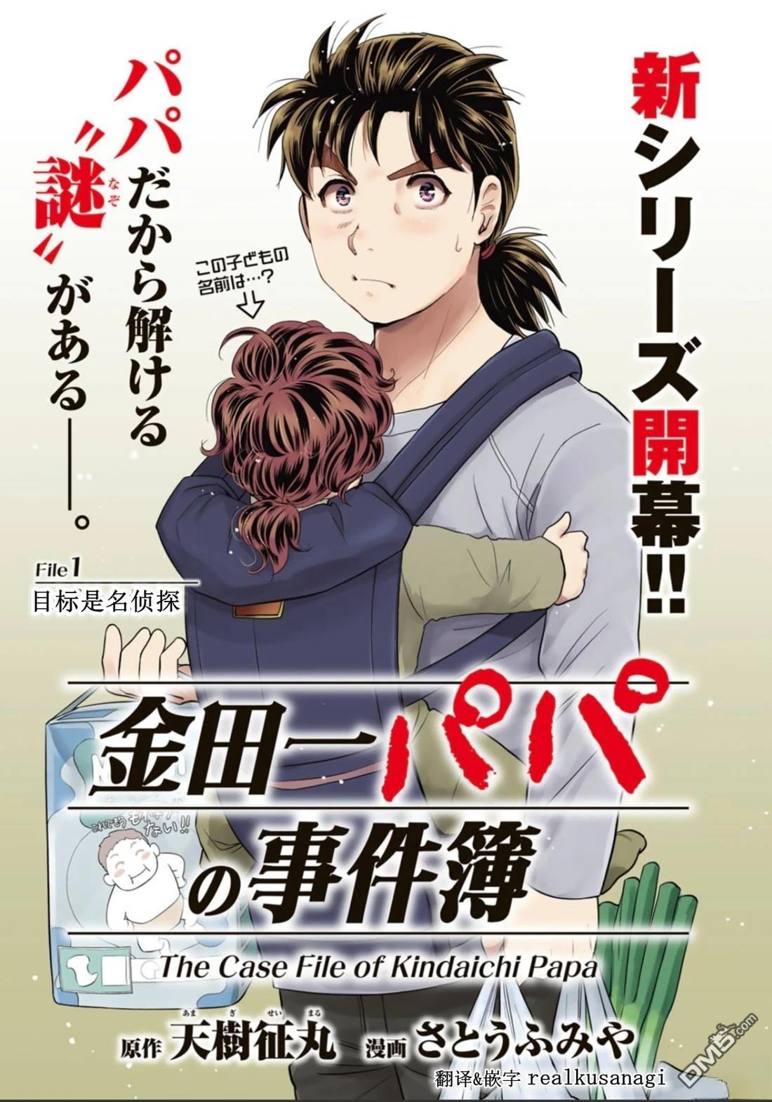 金田一爸爸事件簿 第1话 第1页