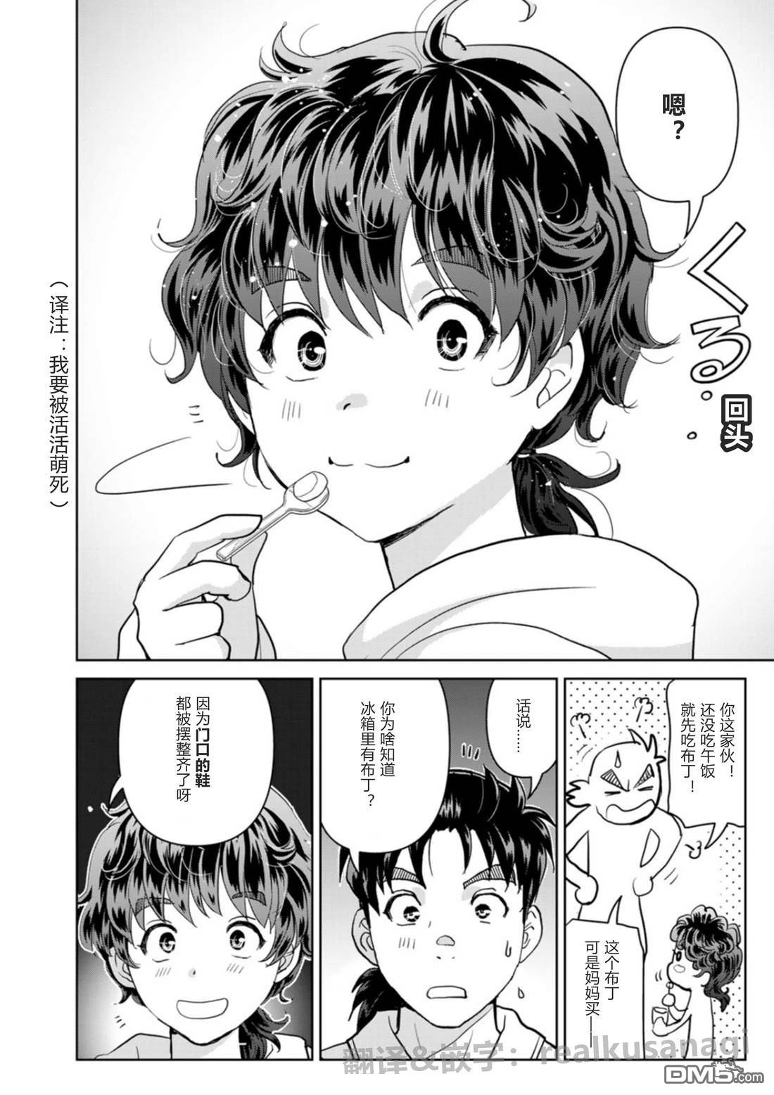 金田一爸爸事件簿 第1话 第10页