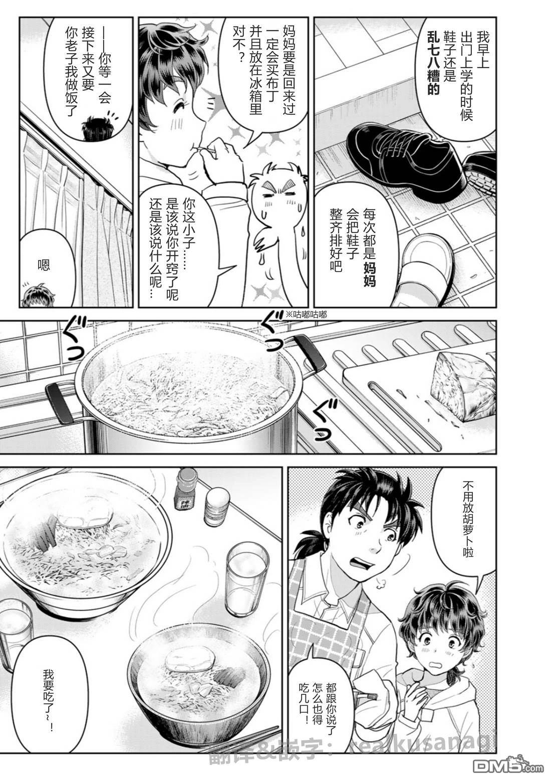 金田一爸爸事件簿 第1话 第11页