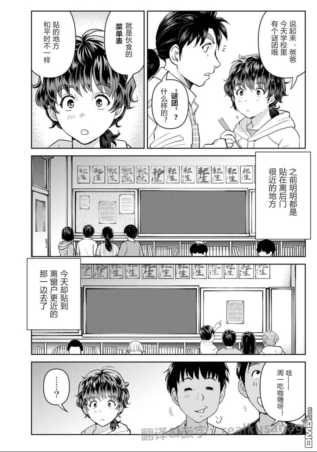 金田一爸爸事件簿 第1话 第12页