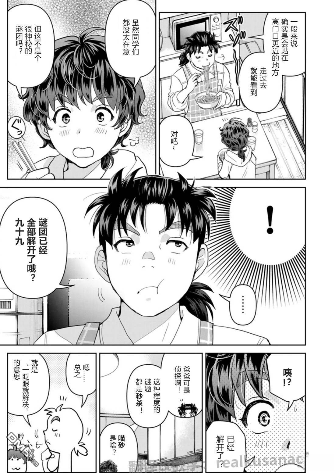 金田一爸爸事件簿 第1话 第13页